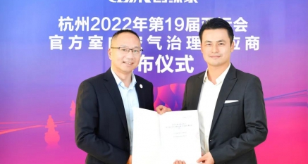 創綠家成為杭州2022年第19屆亞運會官方室內空氣治理供應商